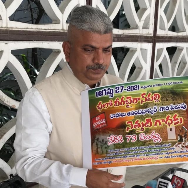 Chalo Bairanpally – Ex. MP Shri Rapolu Anandha Bhaskar